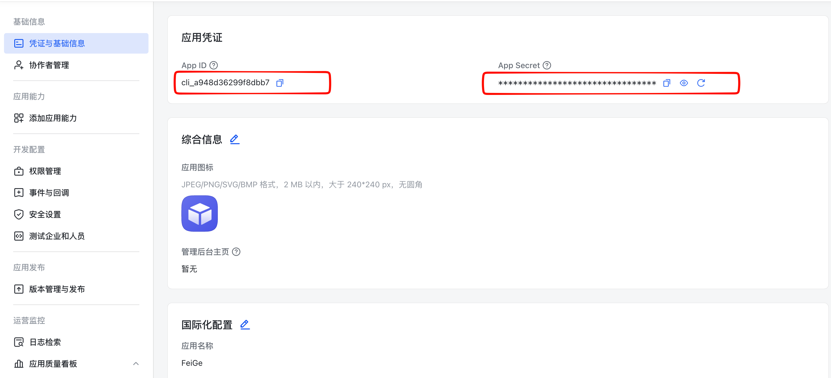 凭证与基础信息