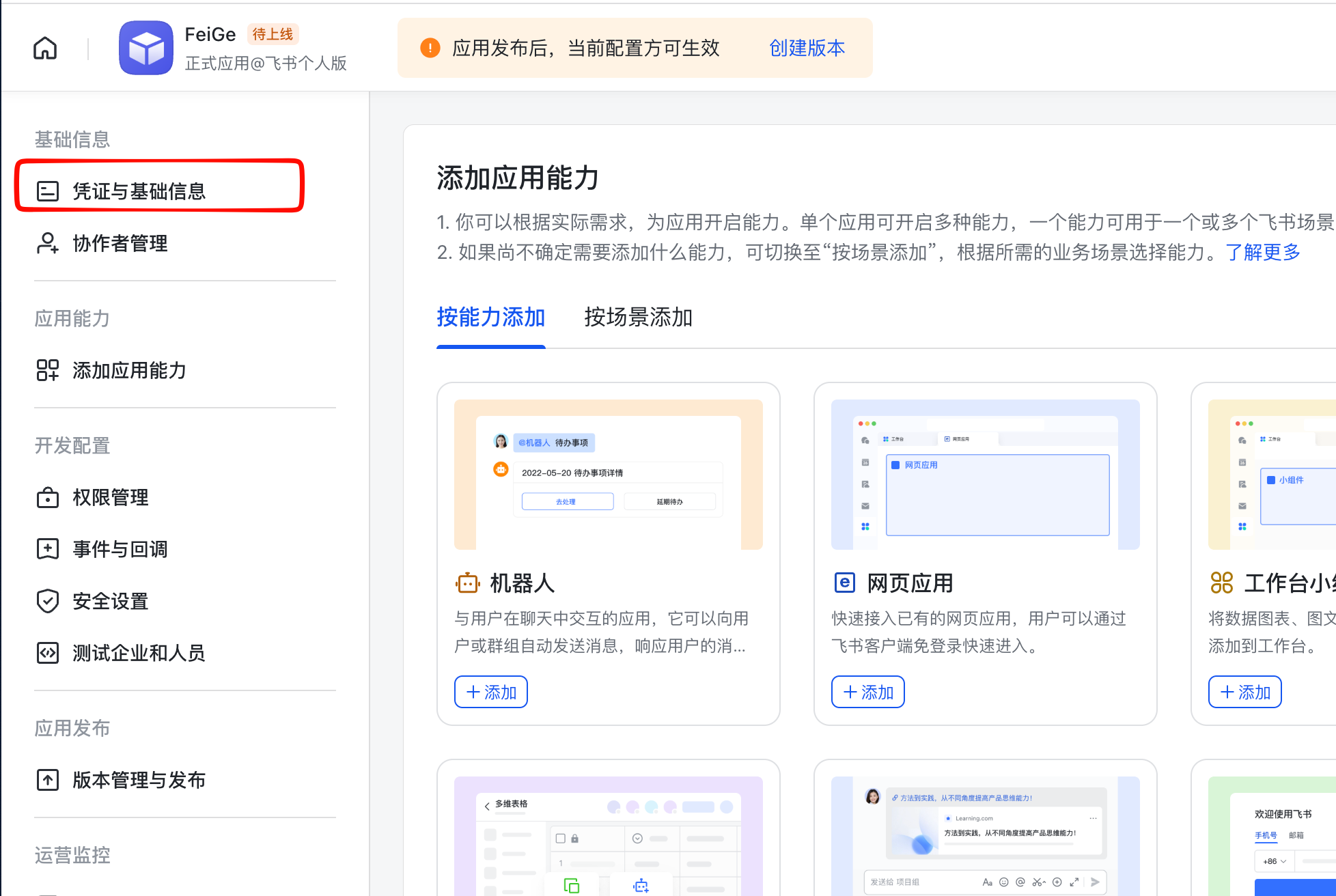 应用详情页