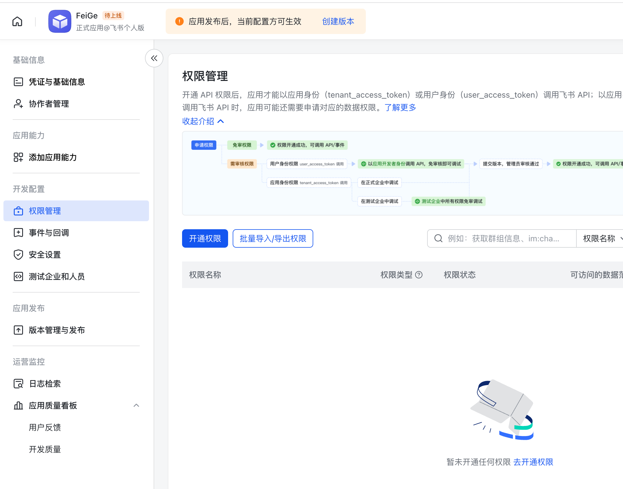 权限管理页面