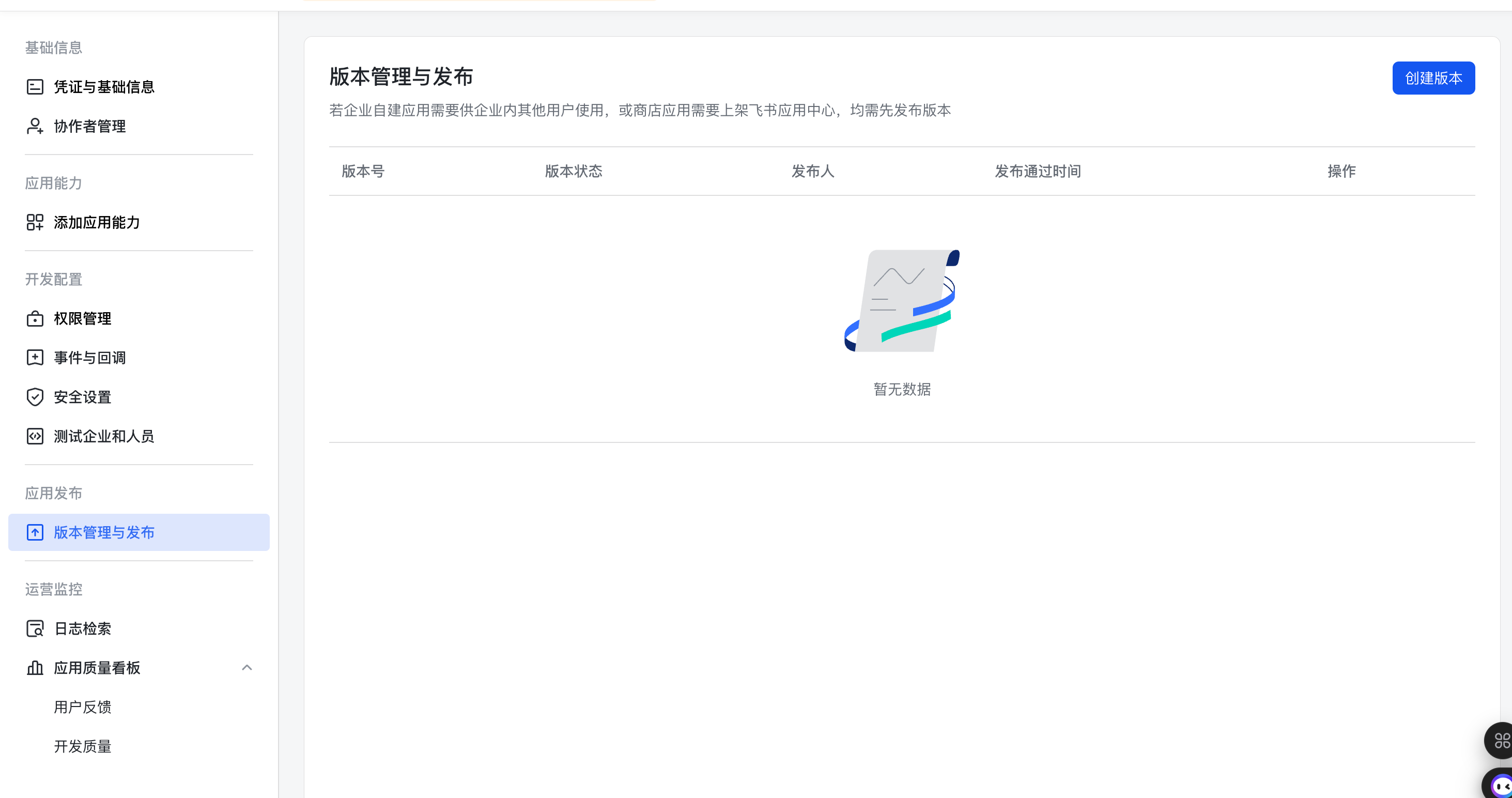 版本管理页面