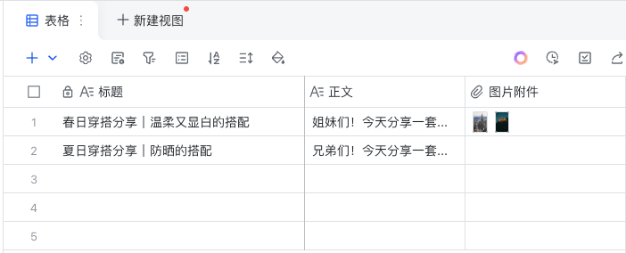 飞书多维表格配置示例